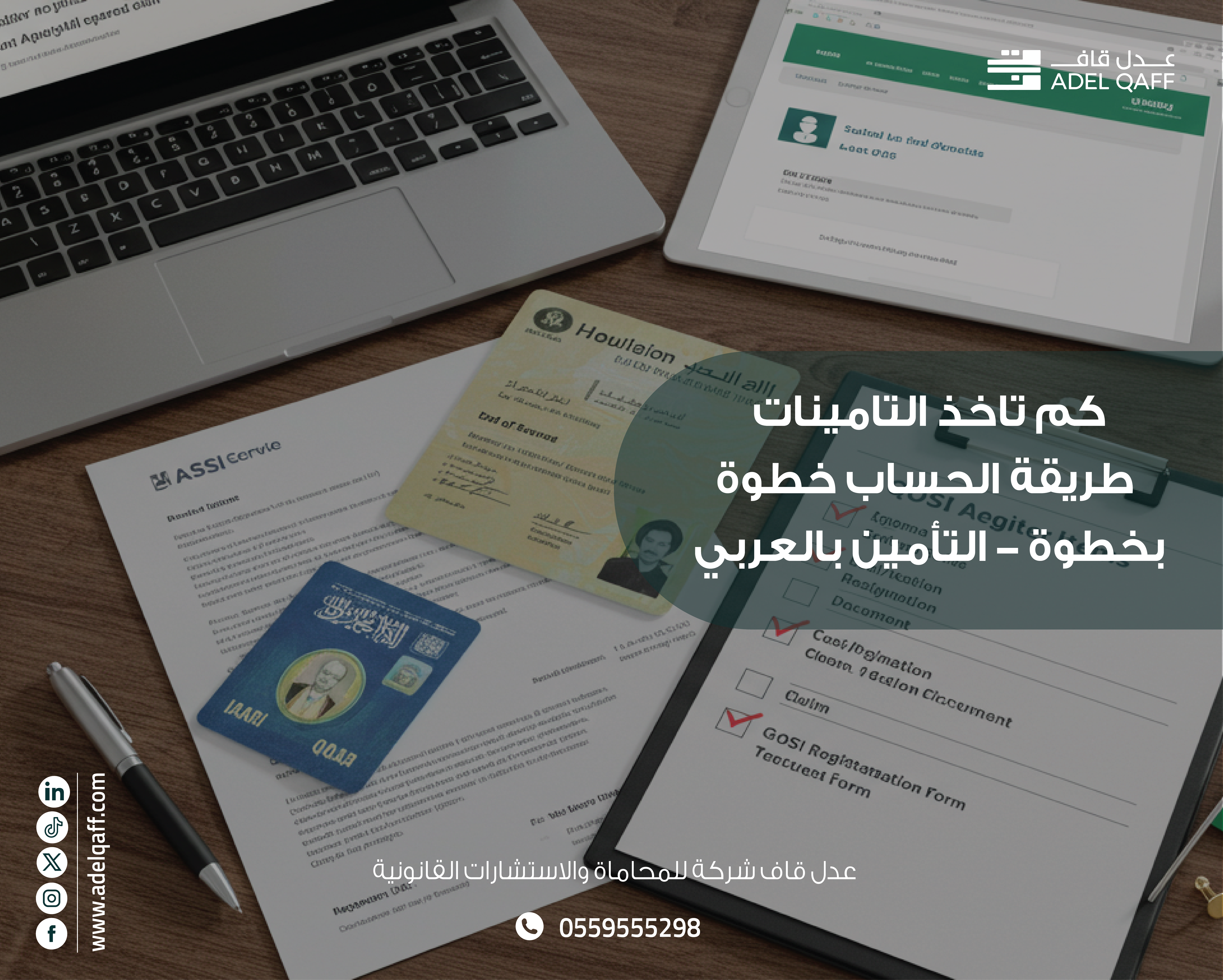 كيف أحصل على فلوسي من التامينات؟ الدليل الكامل لاسترداد حقوقك